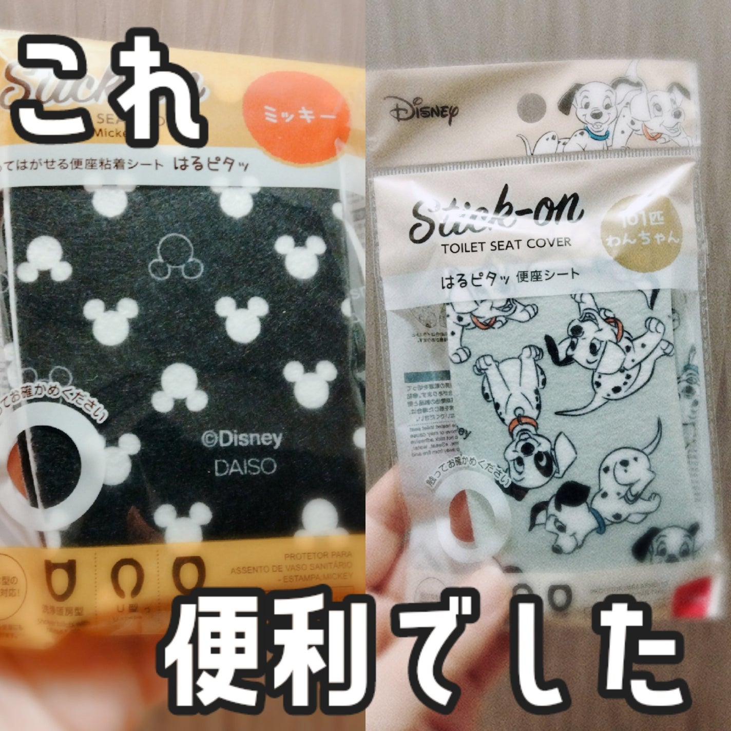 くうたろ on LIPS 「くうたろ小話/DAISOで買った便座シートがかわいい件DAIS..」(1枚目)