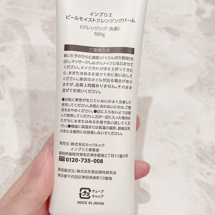 ピールモイストクレンジングバーム/インブリエ/クレンジングバームを使ったクチコミ(3枚目)