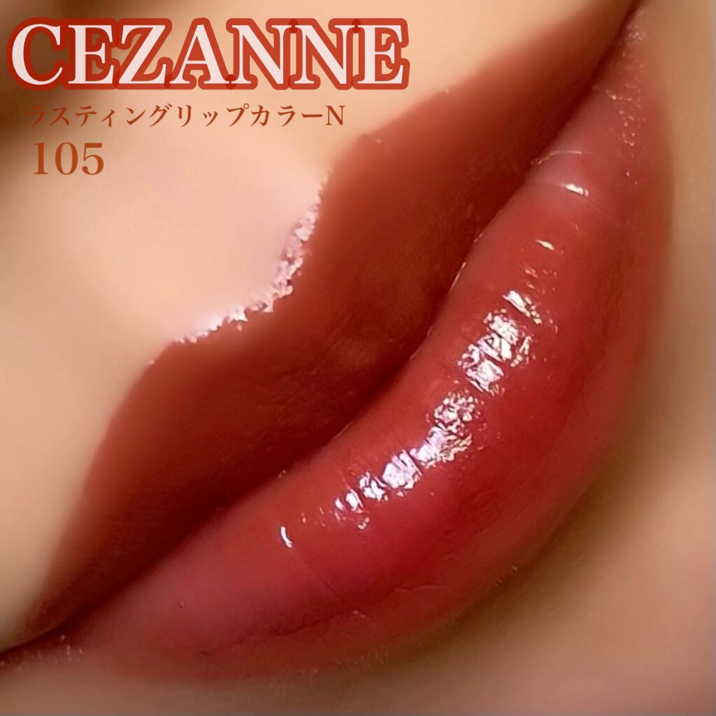 ラスティング リップカラーN/CEZANNE/口紅を使ったクチコミ(6枚目)
