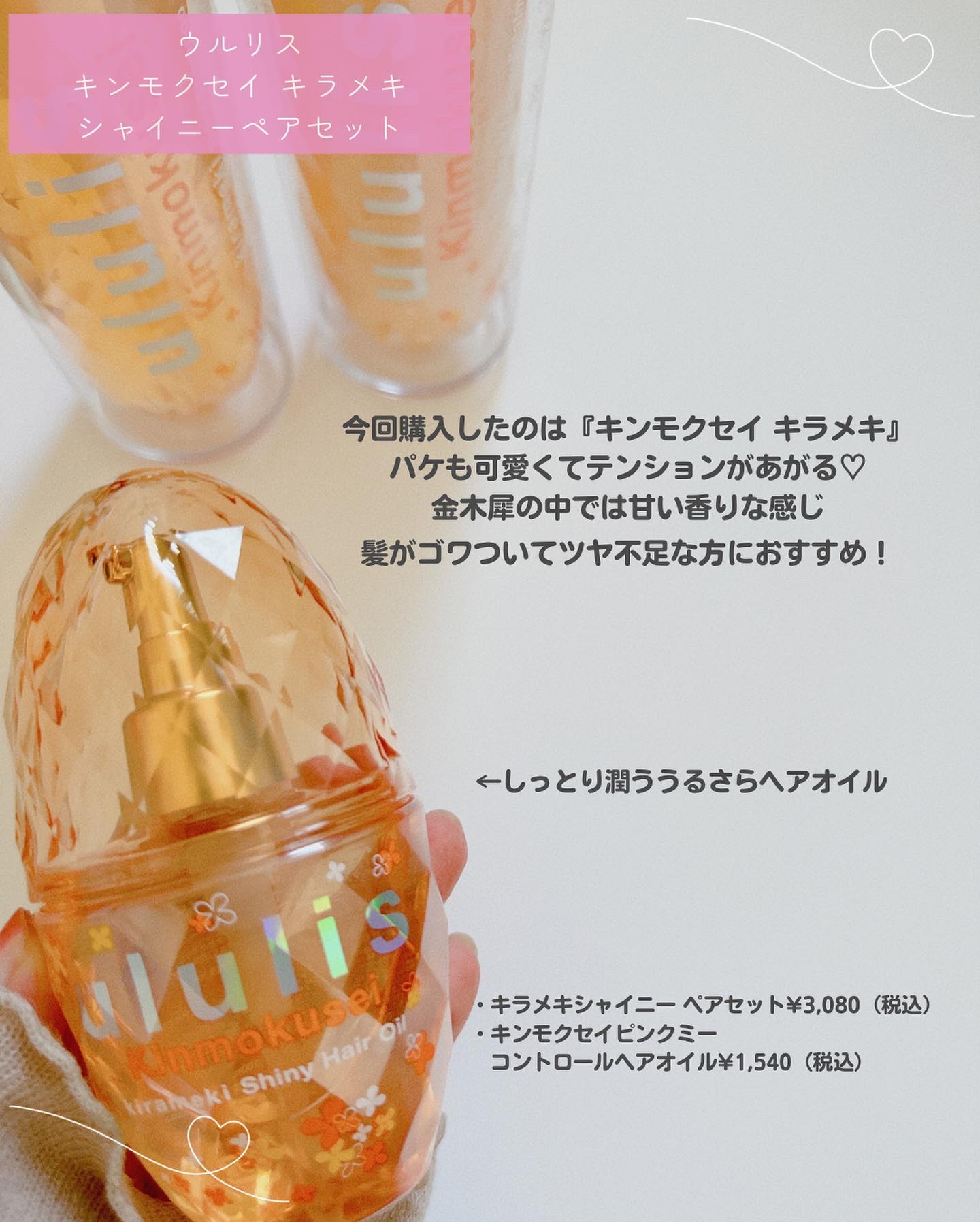 香水ヘアジェル JM(グリーン＆ティーの香り)/DAISO/ヘアジェルを使ったクチコミ（2枚目）