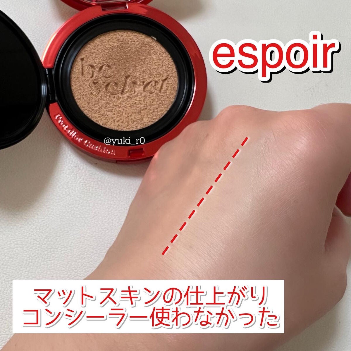 プロテーラービーベルベットカバークッション/espoir/クッションファンデーションを使ったクチコミ(5枚目)