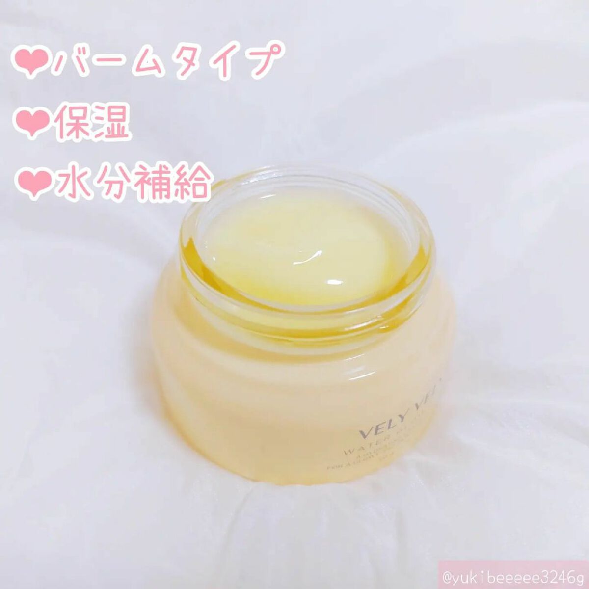 ウォーターグローバーム/VELY VELY/フェイスクリームを使ったクチコミ(3枚目)