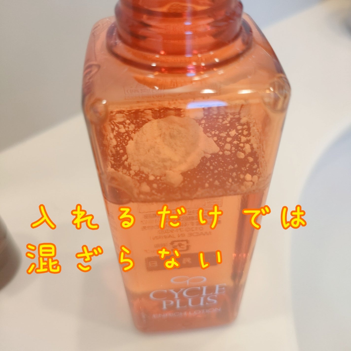 エンリッチ ローション/サイクルプラス/化粧水を使ったクチコミ(3枚目)