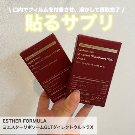 ヨエスターGLTダイレクトウルトラX/ESTHER FORMULA/美容サプリメントを使ったクチコミ(1枚目)