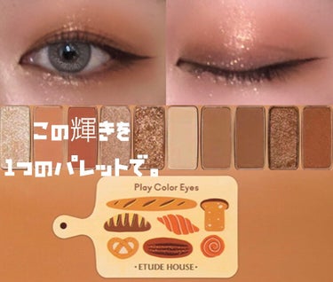 塗り方も載せたのでぜひみて下さい😭🙏🏽

ETUDE プレイカラー アイシャドウ  
ベイクハウス
Qoo10で買ってください絶対。安さが全然違う。


#ETUDE#etude_house #etud