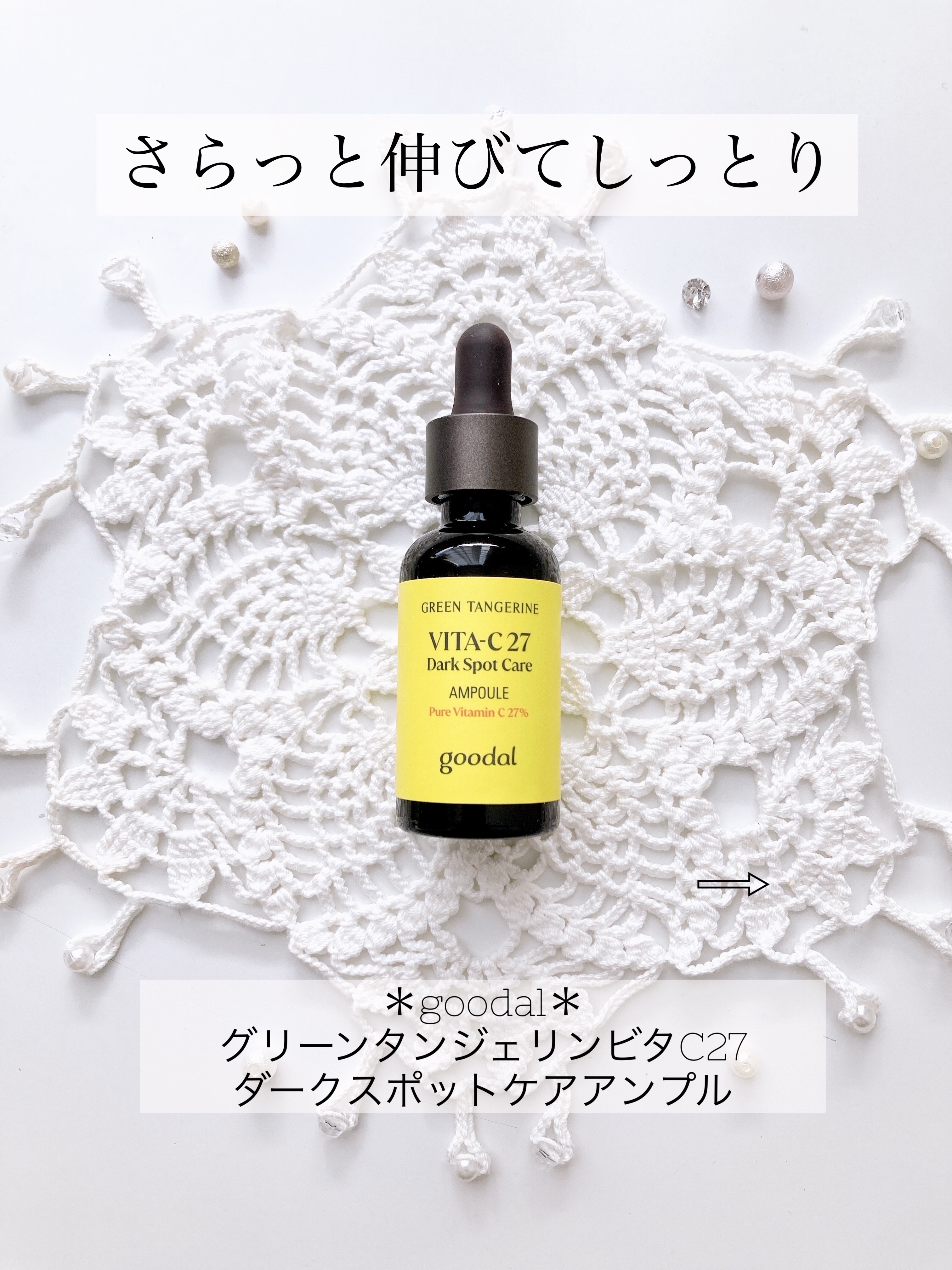 グリーンタンジェリン ビタC ダークスポットケアセラム/goodal/美容液を使ったクチコミ（3枚目）
