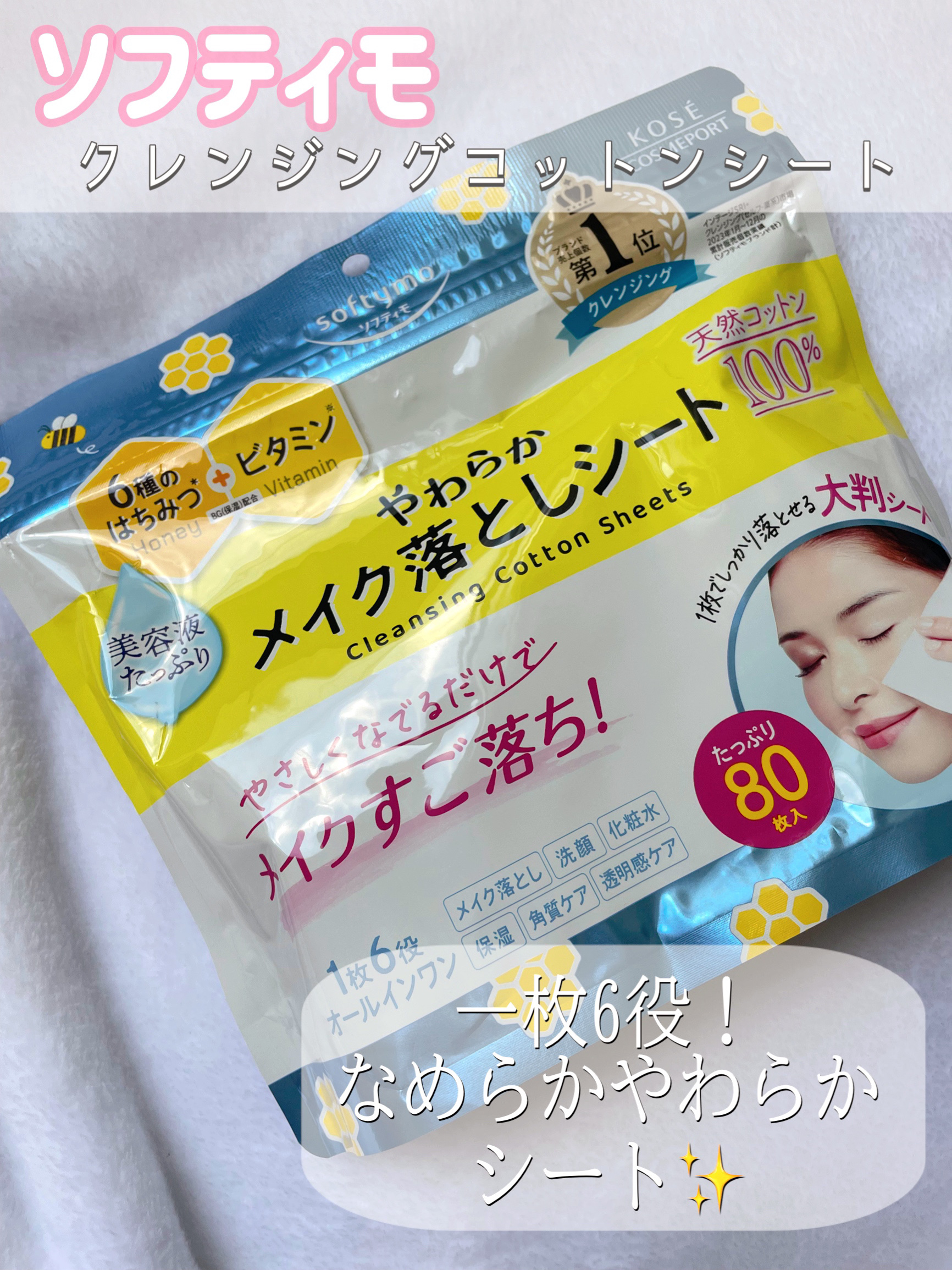 ソフティモ クレンジングコットンシート/ソフティモ/クレンジングシートを使ったクチコミ（1枚目）