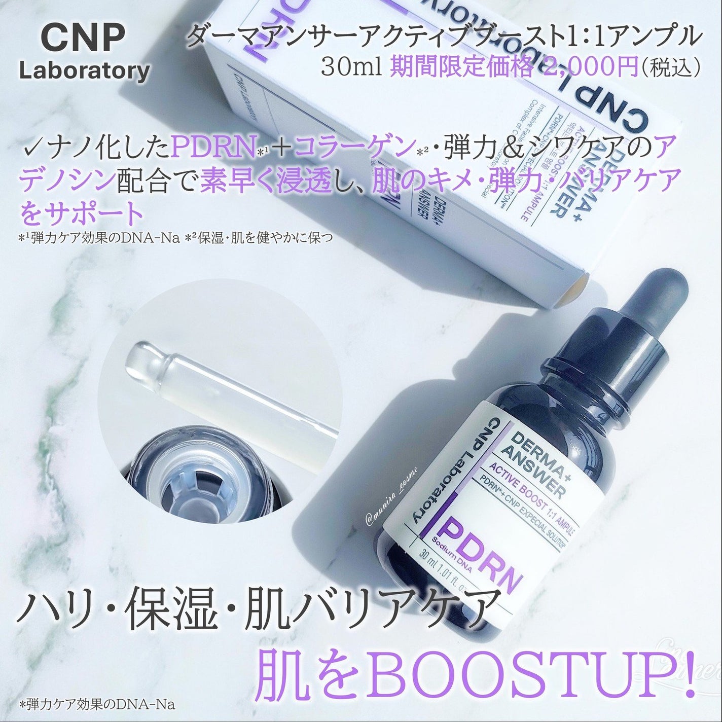 ダーマアンサー PDRN アクティブブースト1:1アンプル/CNP Laboratory/美容液を使ったクチコミ(2枚目)