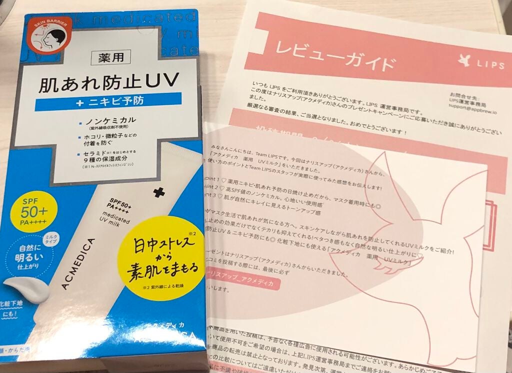アクメディカ 薬用 UVミルク/ナリスアップ/日焼け止めミルクを使ったクチコミ(1枚目)