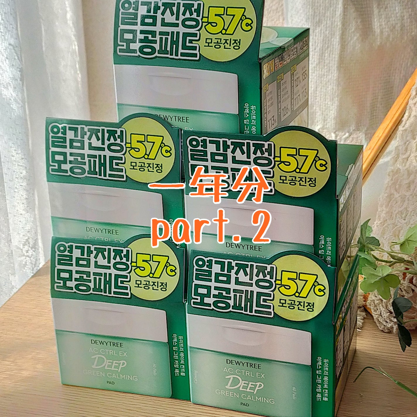 AC コントロール EX ディープ グリーン カーミング パッド 60枚入 /DEWYTREE/トナーパッドを使ったクチコミ(1枚目)