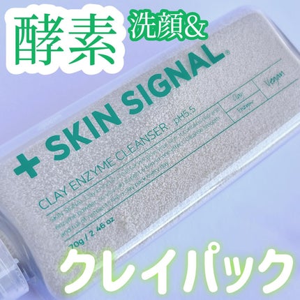 グリーン クレイ酵素クレンザー/SKIN SIGNAL/洗顔パウダーを使ったクチコミ(1枚目)