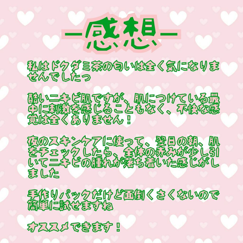 どくだみ茶/山本漢方製薬/ドリンクを使ったクチコミ（3枚目）