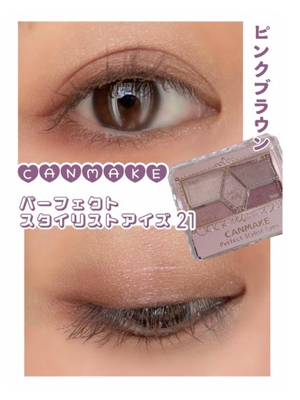 【旧品】パーフェクトスタイリストアイズ/キャンメイク/アイシャドウパレットを使ったクチコミ(1枚目)