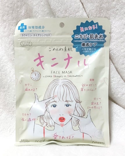 ごめんね素肌 キニナルマスク/クリアターン/シートマスク・パックを使ったクチコミ(2枚目)