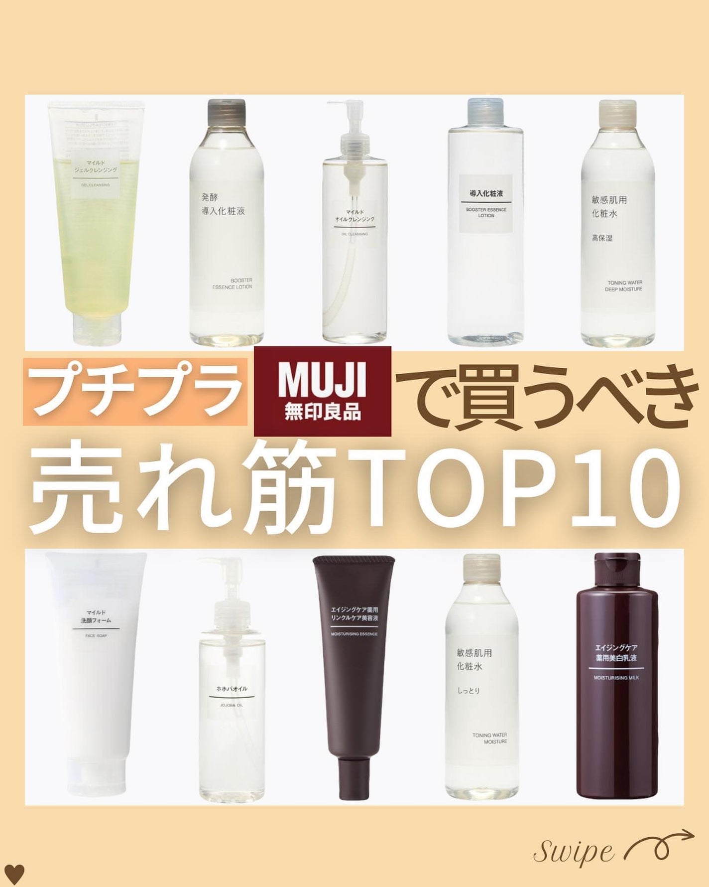つや子 on LIPS 「『プチプラ👀💓無印良品で買うべき売れ筋TOP10👑』→他の投稿..」(1枚目)