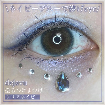 「塗るつけまつげ」自まつげ際立てタイプ クリアネイビー(PLAZA・MINiPLA・イミュECにて数量限定発売)/デジャヴュ/マスカラの画像