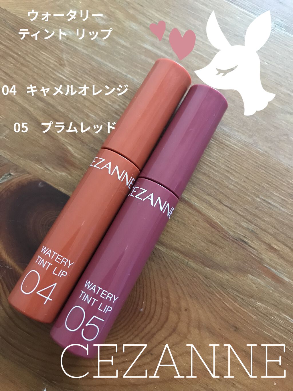 ウォータリーティントリップ/CEZANNE/リップティントを使ったクチコミ（1枚目）