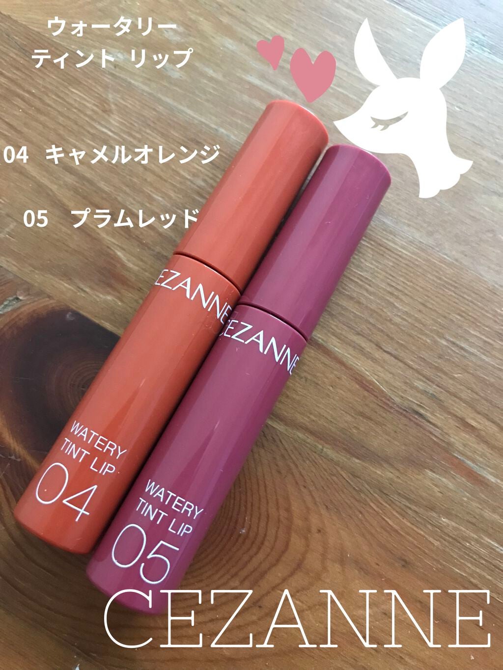 ウォータリーティントリップ/CEZANNE/リップティントを使ったクチコミ(1枚目)
