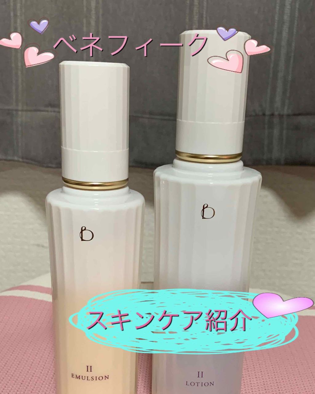 BENEFIQUE ローション IIのクチコミ「今日は私が使ってる資生堂さんのこれ紹介します！

★ベネフィークBMローション　¥5500（税.....」（1枚目）