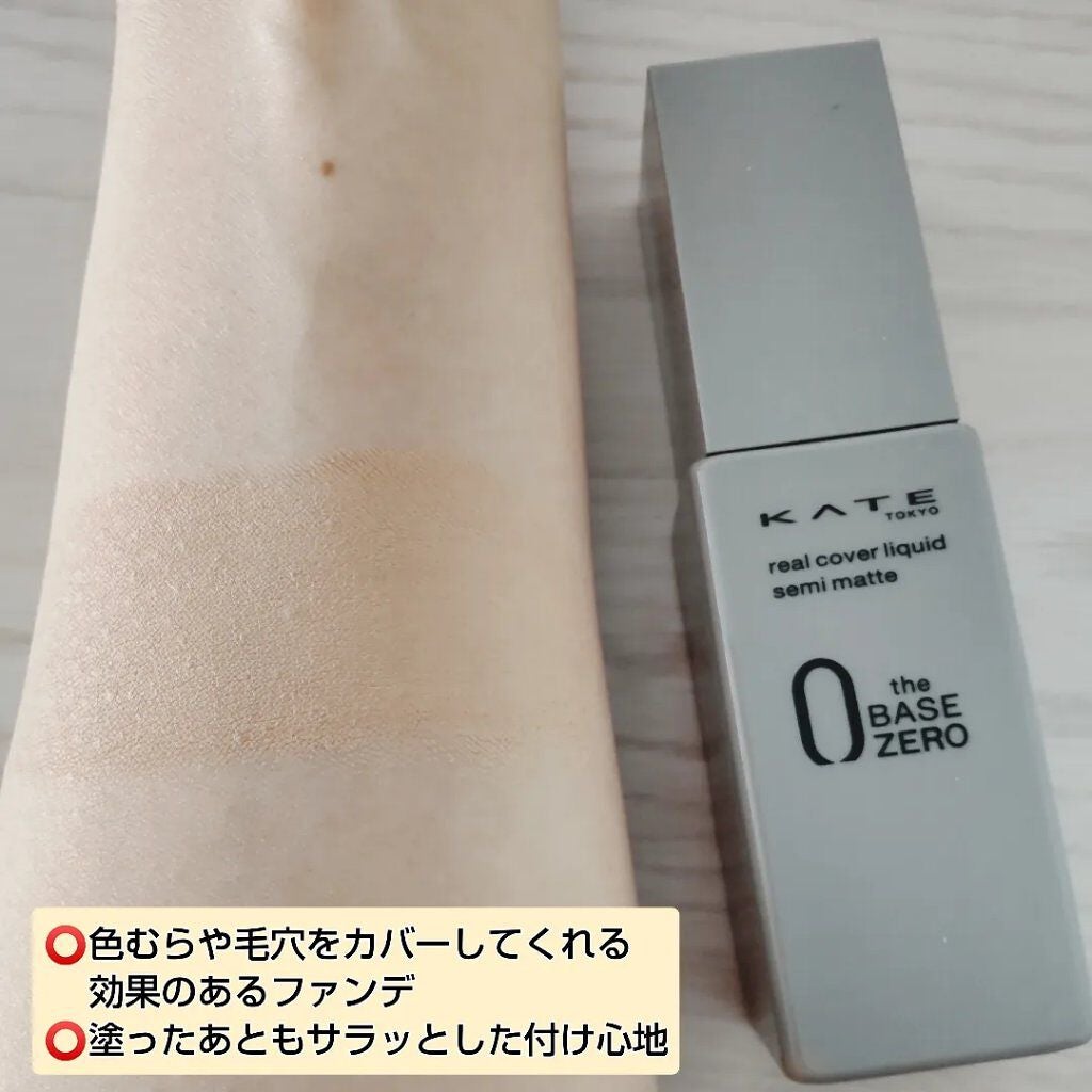 リアルカバーリキッド(セミマット)/KATE/リキッドファンデーションを使ったクチコミ(3枚目)