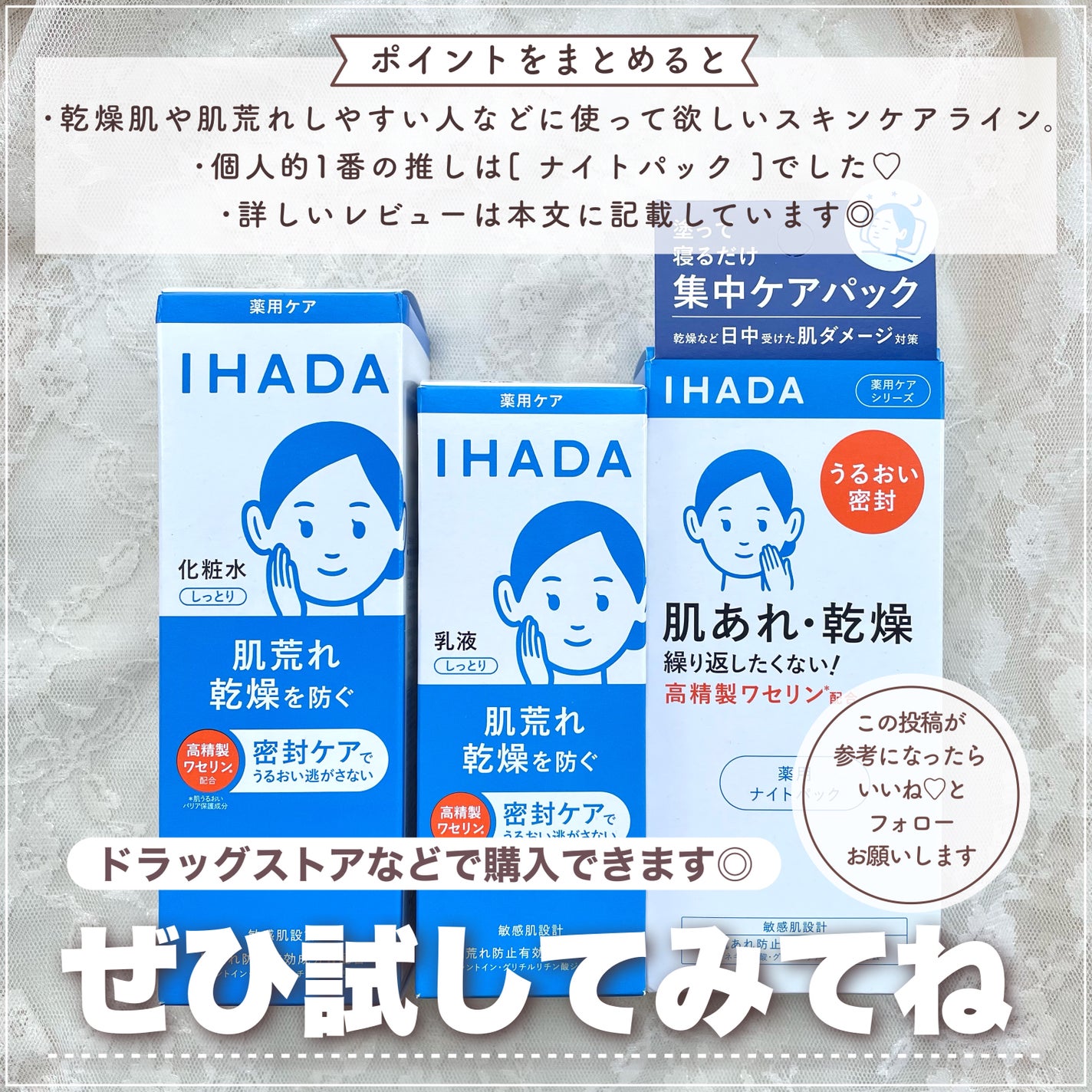 薬用ローション(しっとり)/IHADA/化粧水を使ったクチコミ(7枚目)