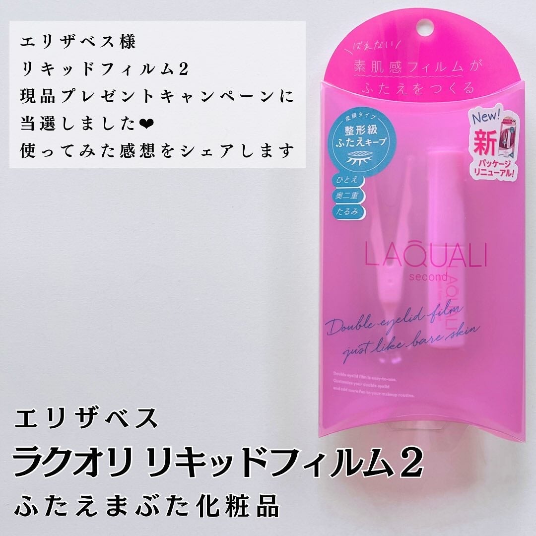 リキッドフィルム 2/ラクオリ/二重まぶた用アイテムを使ったクチコミ(2枚目)