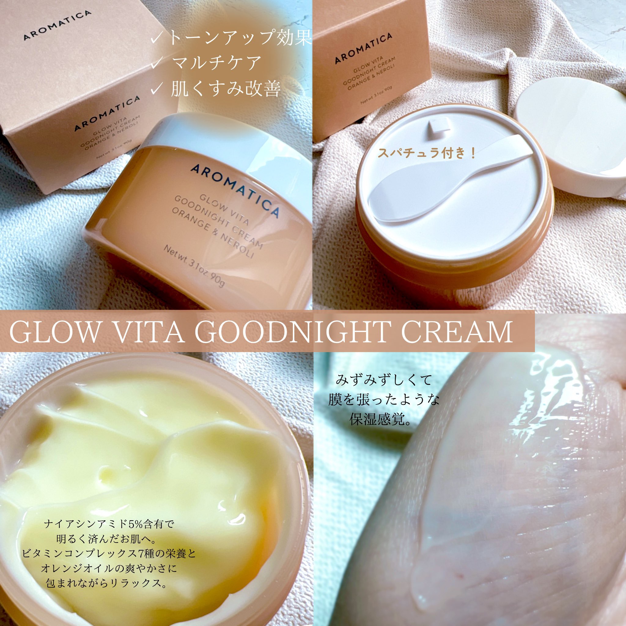 グロービタグットナイトクリーム/AROMATICA/フェイスクリームを使ったクチコミ（2枚目）