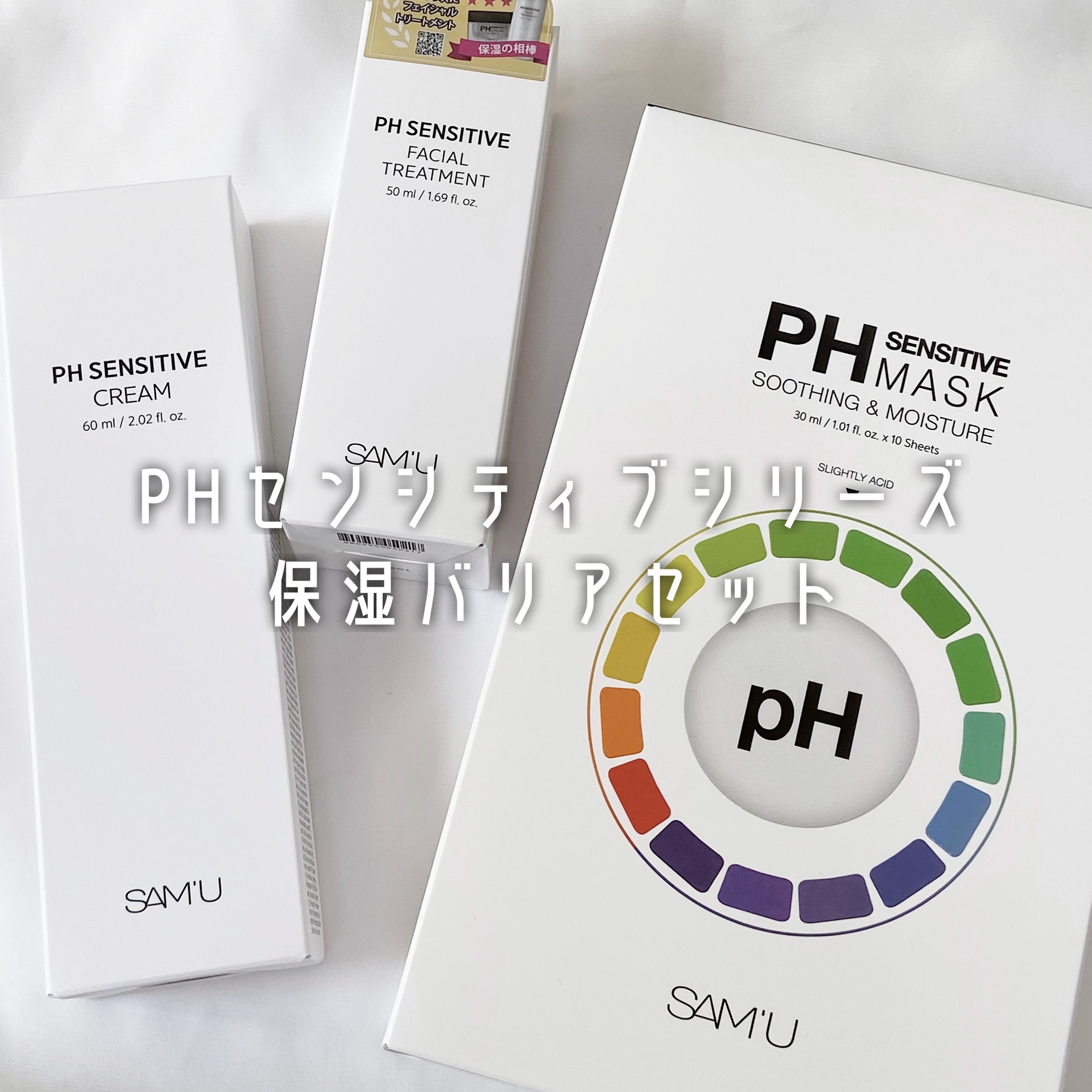 サミュ PHセンシティブフェイシャルトリートメント/SAM'U/美容液を使ったクチコミ（1枚目）