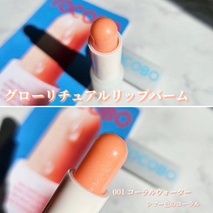グラスティンティッドリップバーム/TOCOBO/リップバームを使ったクチコミ(2枚目)