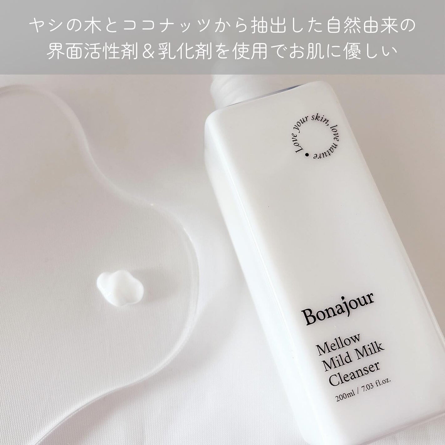 メロウマイルドミルククレンザー/Bonajour/ミルククレンジングを使ったクチコミ(3枚目)