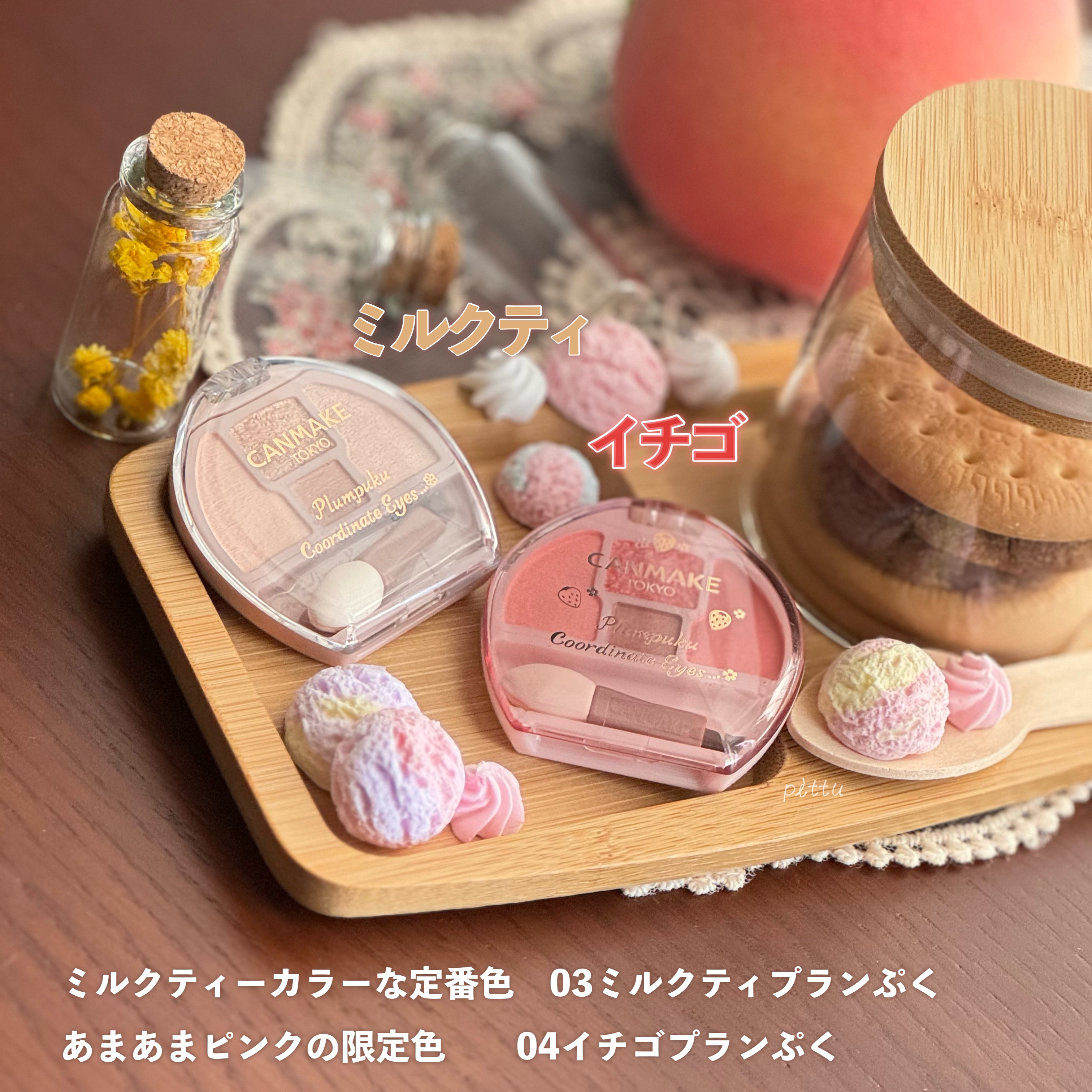 プランぷくコーデアイズ/キャンメイク/パウダーアイシャドウを使ったクチコミ（2枚目）