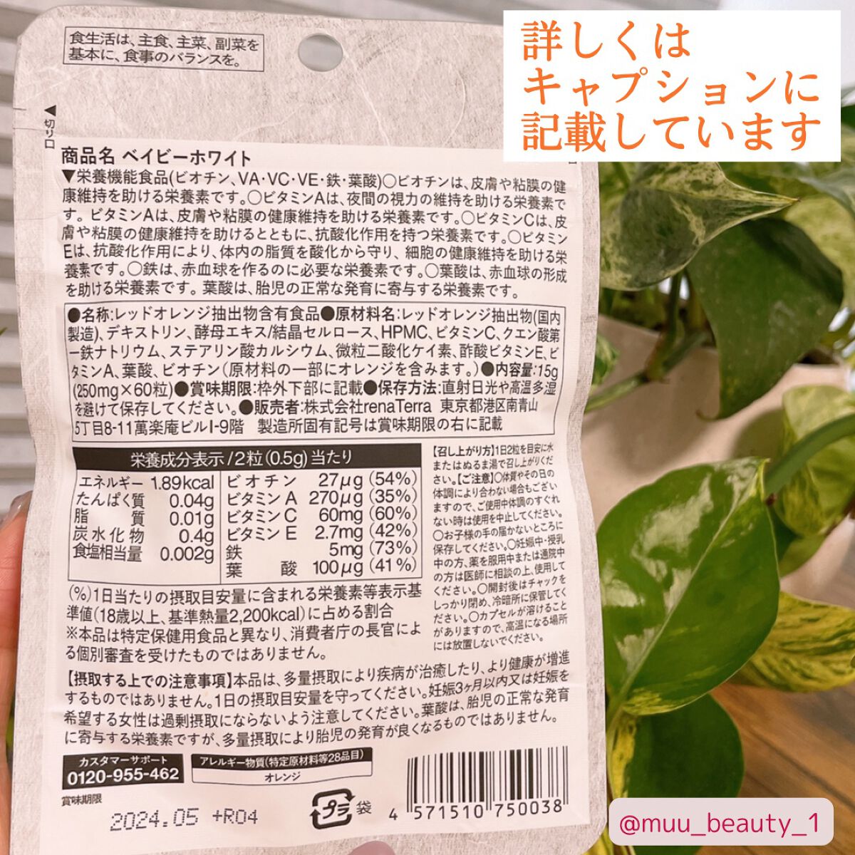 Baby White 60粒/renaTerra/美容サプリメントを使ったクチコミ（2枚目）