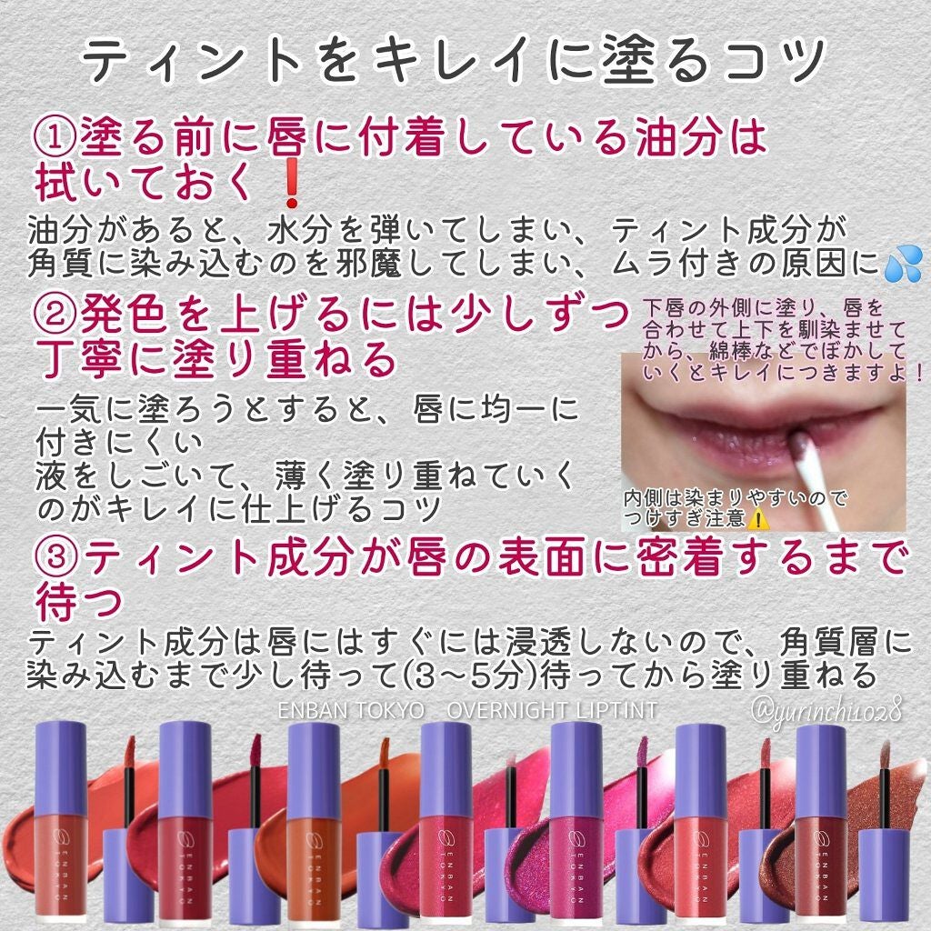 オーバーナイトリップティント/ENBAN TOKYO/口紅を使ったクチコミ(4枚目)