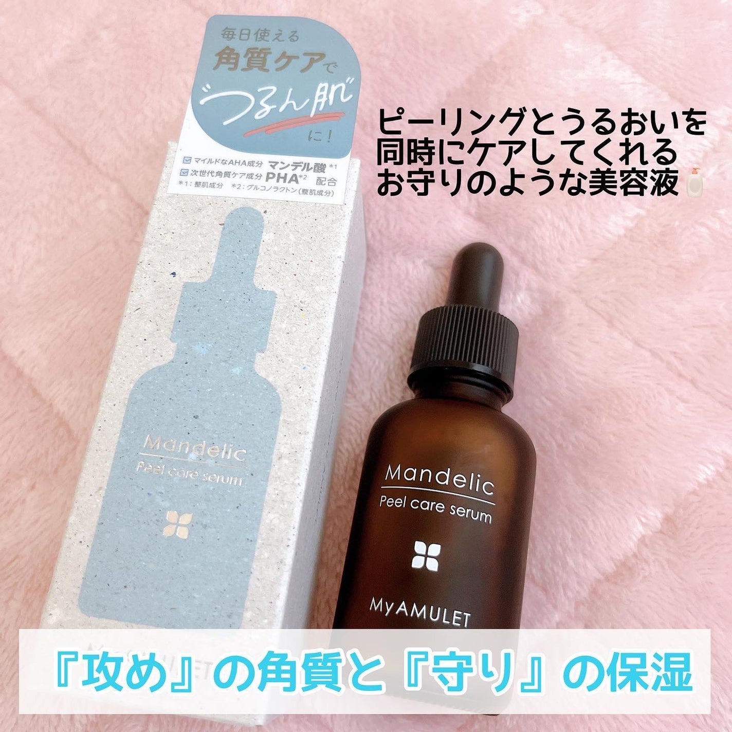 ピールケアセラム/My AMULET/美容液を使ったクチコミ(2枚目)