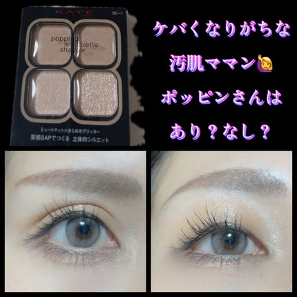 ケイト ポッピングシルエットシャドウ/KATE/アイシャドウパレットを使ったクチコミ(1枚目)