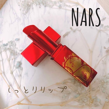 アフターグロー リップバーム/NARS/リップケア・リップクリームを使ったクチコミ（1枚目）