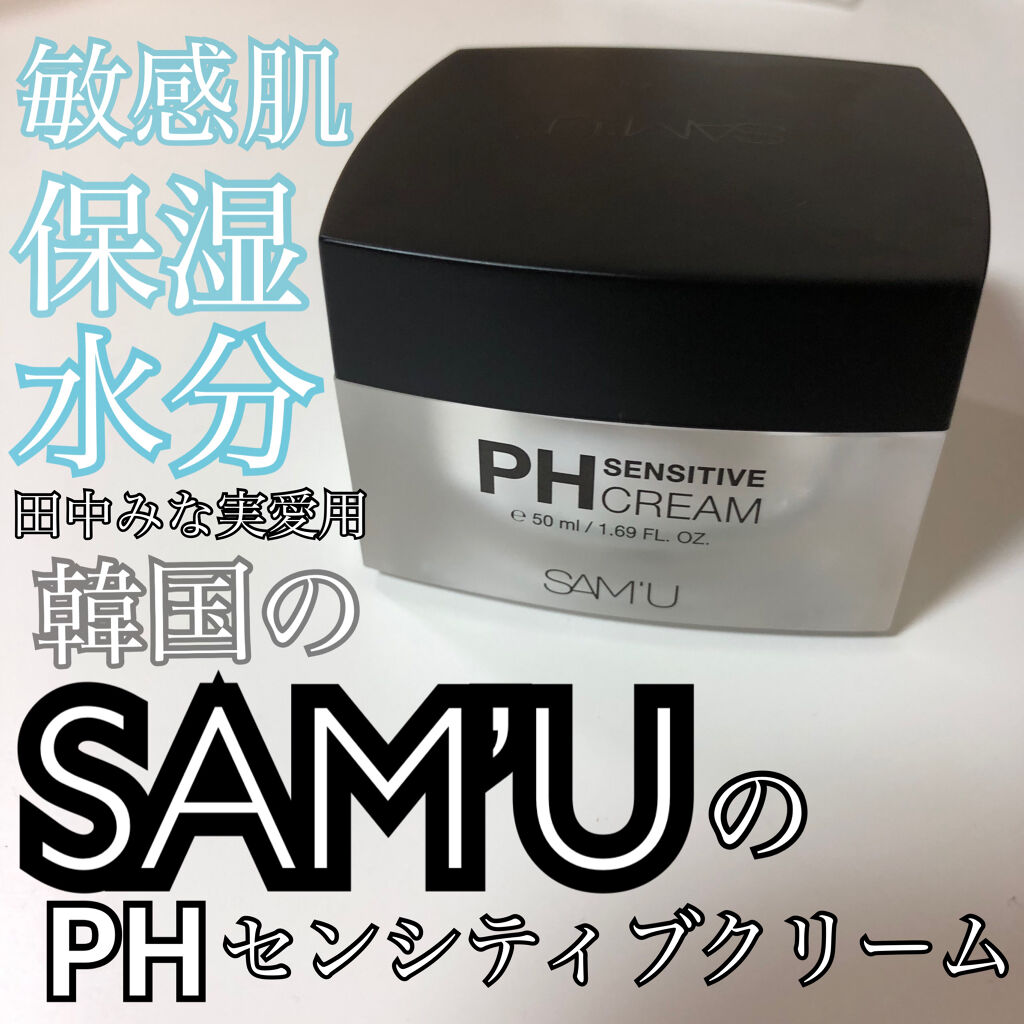 サミュ PHセンシティブクリーム/SAM'U/フェイスクリームを使ったクチコミ（1枚目）