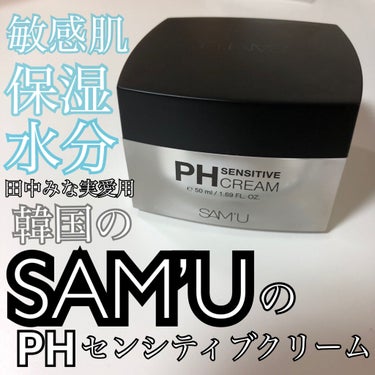 PH センシティブクリーム/SAM'U/フェイスクリームを使ったクチコミ（1枚目）