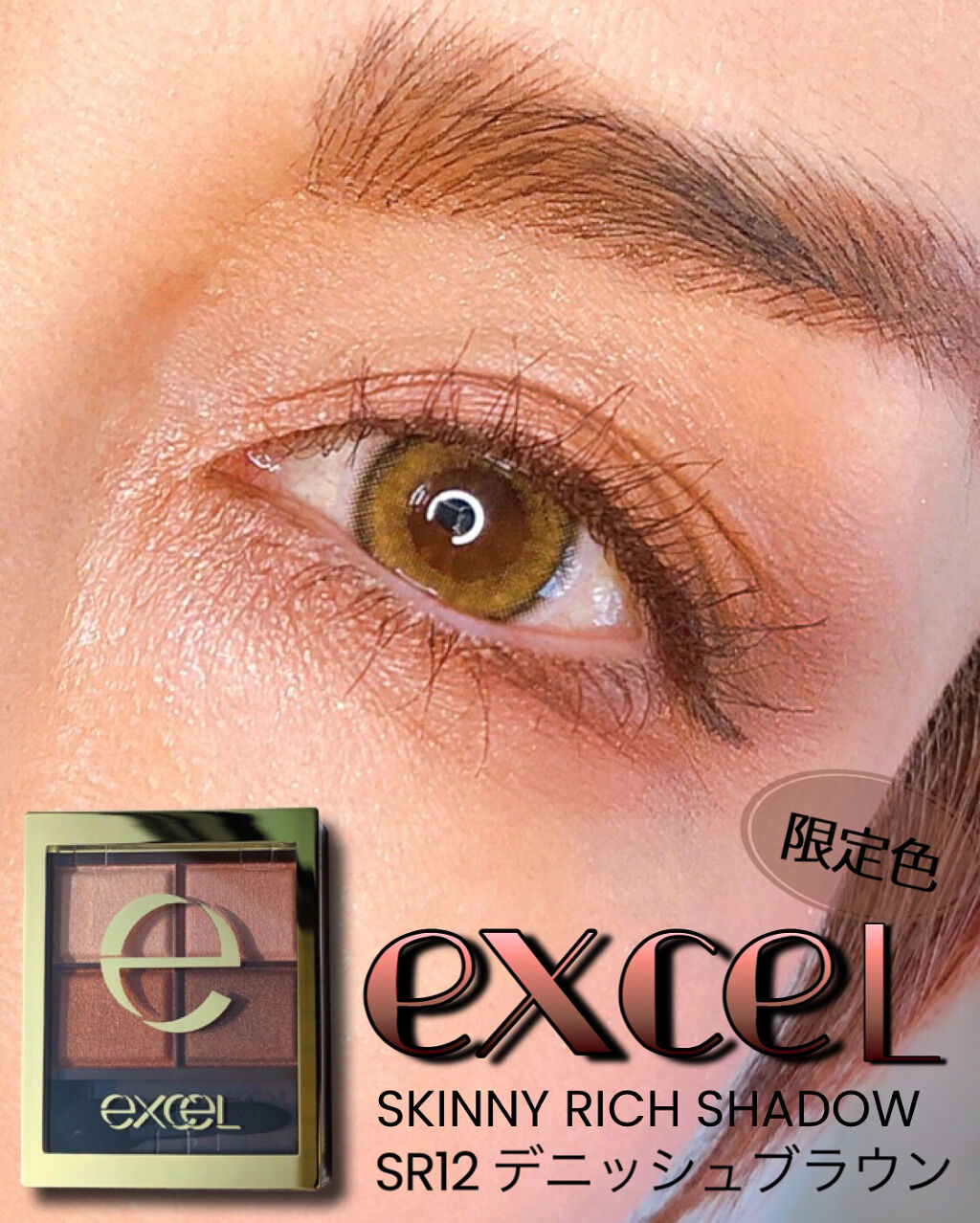 スキニーリッチシャドウ/excel/アイシャドウパレットを使ったクチコミ（1枚目）