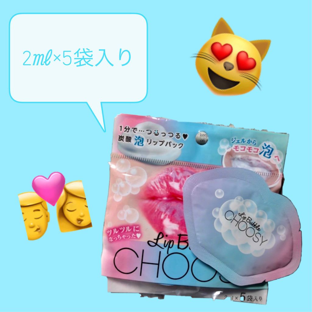 リップバブルパック/CHOOSY/リップマスクを使ったクチコミ(2枚目)