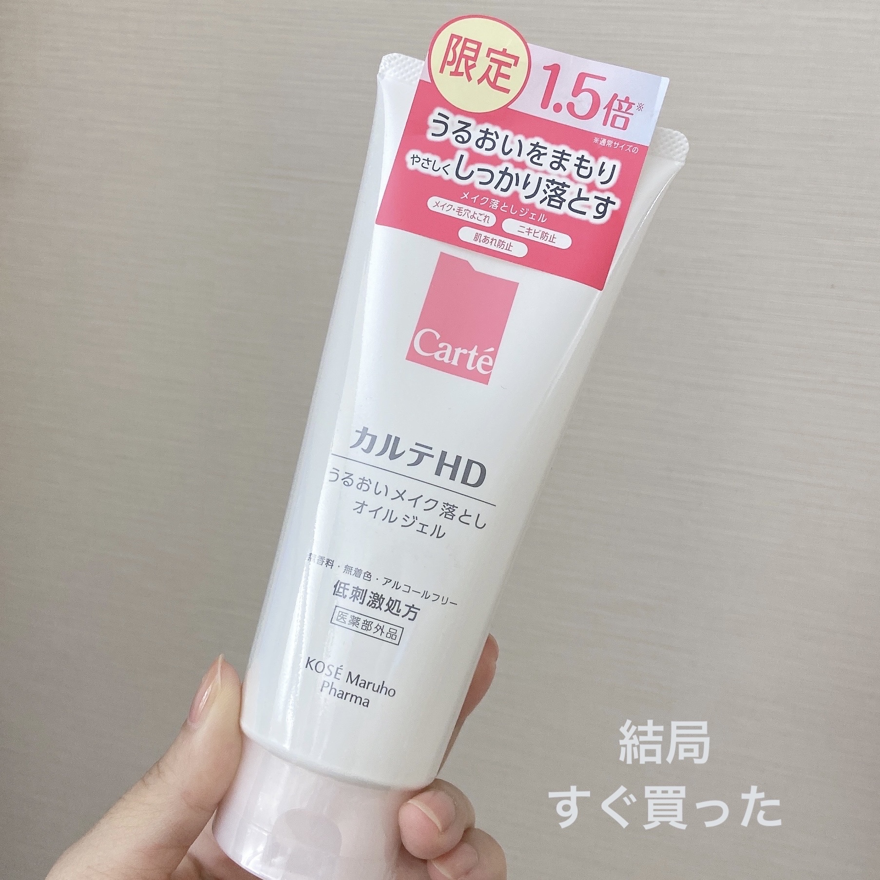 モイスチュア クレンジング オイルジェル/カルテHD/クレンジングジェルを使ったクチコミ（1枚目）