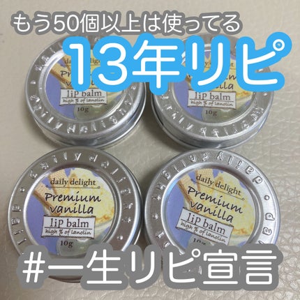 リップバーム/デイリーディライト/リップバームを使ったクチコミ(1枚目)