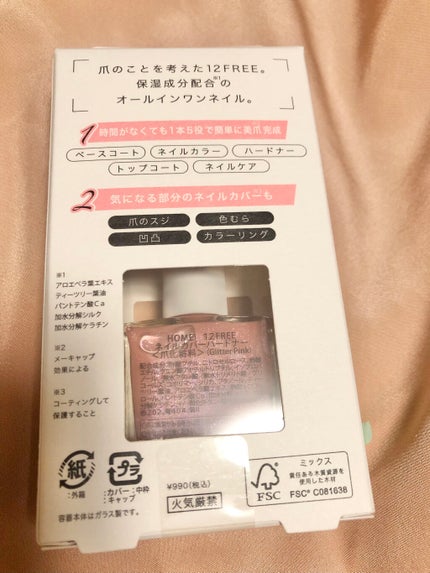 12Free ネイルカバーハードナー/HOMEI/オールインワンネイルを使ったクチコミ(5枚目)