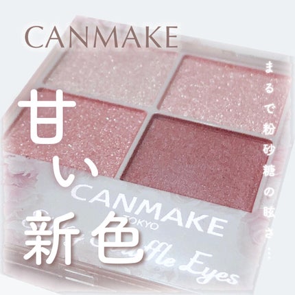 シルキースフレアイズ/キャンメイク/アイシャドウパレットを使ったクチコミ(1枚目)