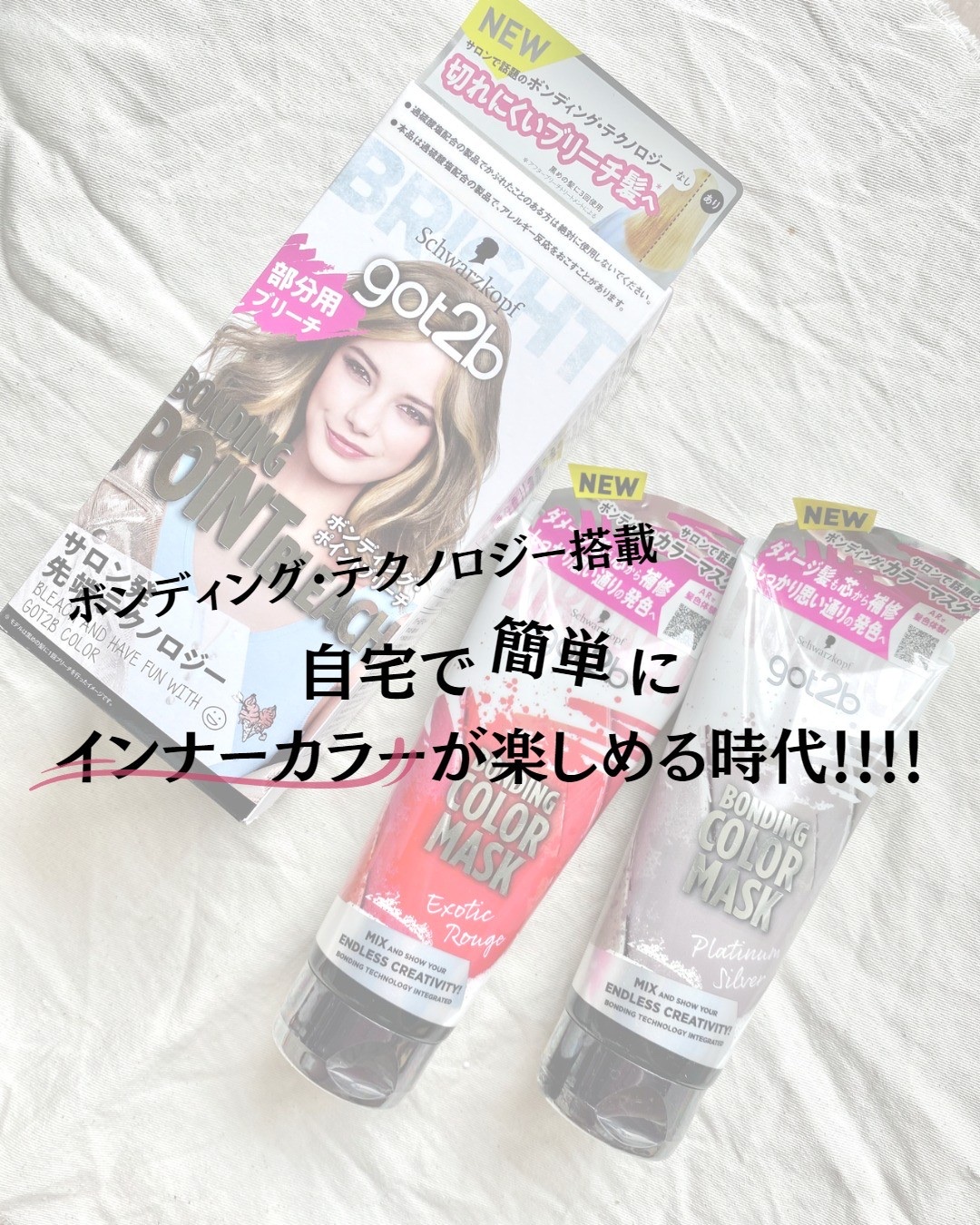 ボンディング・カラーマスク/got2b/ヘアカラーを使ったクチコミ（1枚目）