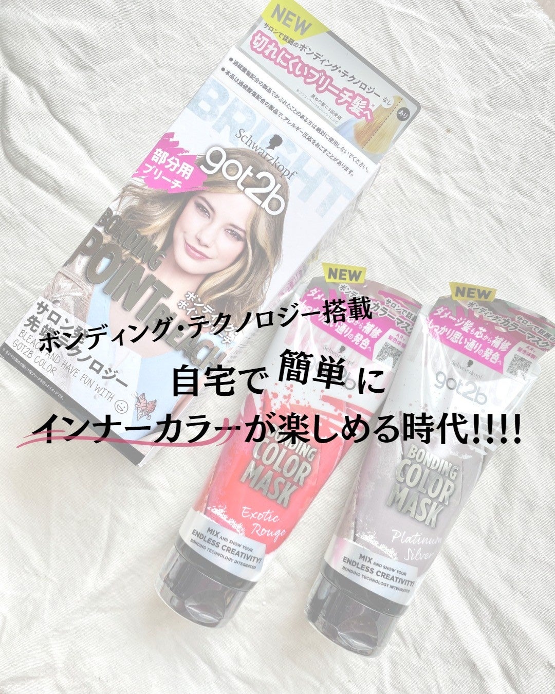 ボンディング・ポイントブリーチ/got2b/ブリーチ剤を使ったクチコミ(1枚目)