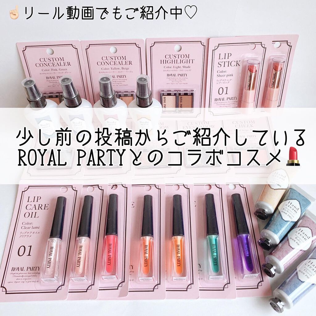 ロイヤルパーティー リップケアオイル/DAISO/リップオイルを使ったクチコミ（2枚目）