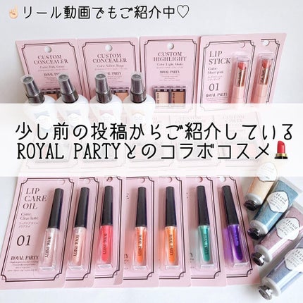 ロイヤルパーティー リップケアオイル/DAISO/リップオイルを使ったクチコミ(2枚目)