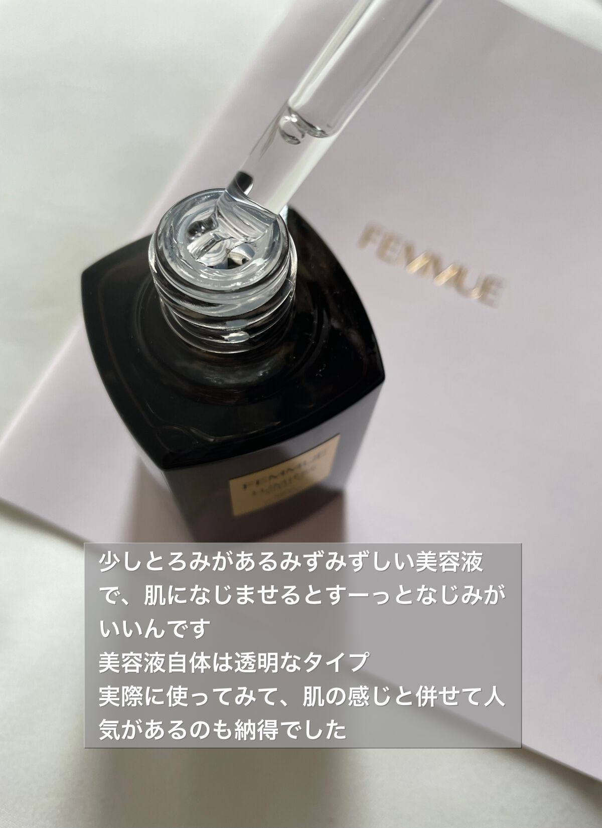 ルミエール ヴァイタルC/FEMMUE/ブースター・導入液を使ったクチコミ（3枚目）