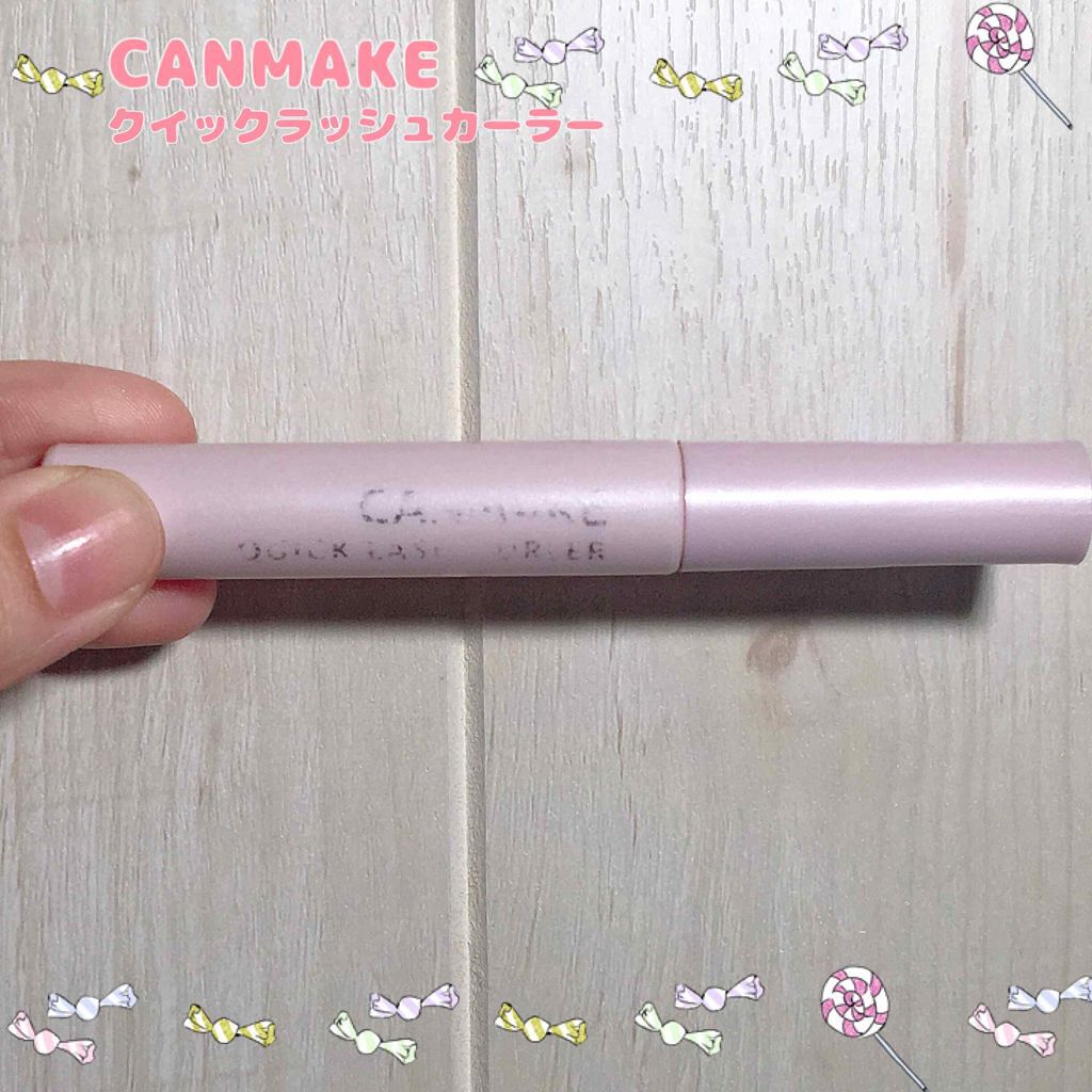 クイックラッシュカーラー/キャンメイク/マスカラ下地を使ったクチコミ(1枚目)